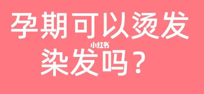 在怀孕期间，有很多行为是必须禁止的