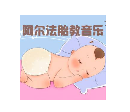 心理胎教可以帮助胎宝宝养成强大的心理素质