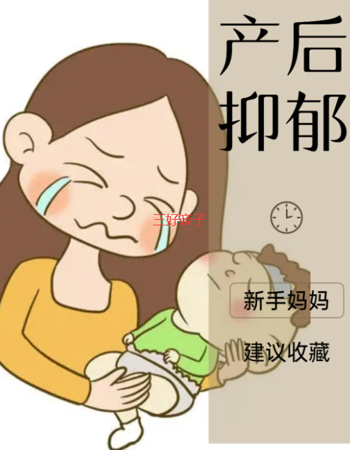 提防产后抑郁，四类新妈最危险